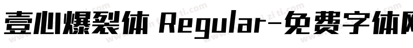 壹心爆裂体 Regular字体转换